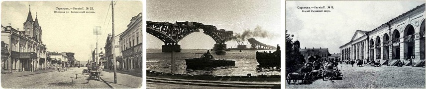 Старый Саратов